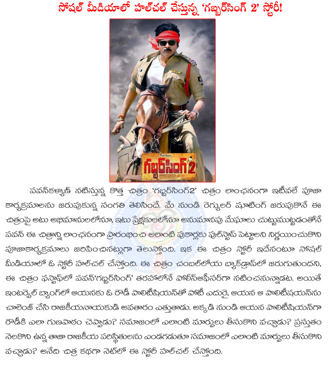 gabbar singh 2,sampath nandi,pawan kalyan,sarath marar,gabbar singh 2 story,gabbar singh 2 story hulchal in social network sites,pawan kalyan gabbar singh 2 story  gabbar singh 2, sampath nandi, pawan kalyan, sarath marar, gabbar singh 2 story, gabbar singh 2 story hulchal in social network sites, pawan kalyan gabbar singh 2 story